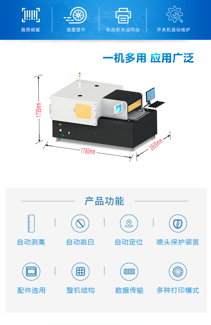 PCB字符打印機(jī)圖